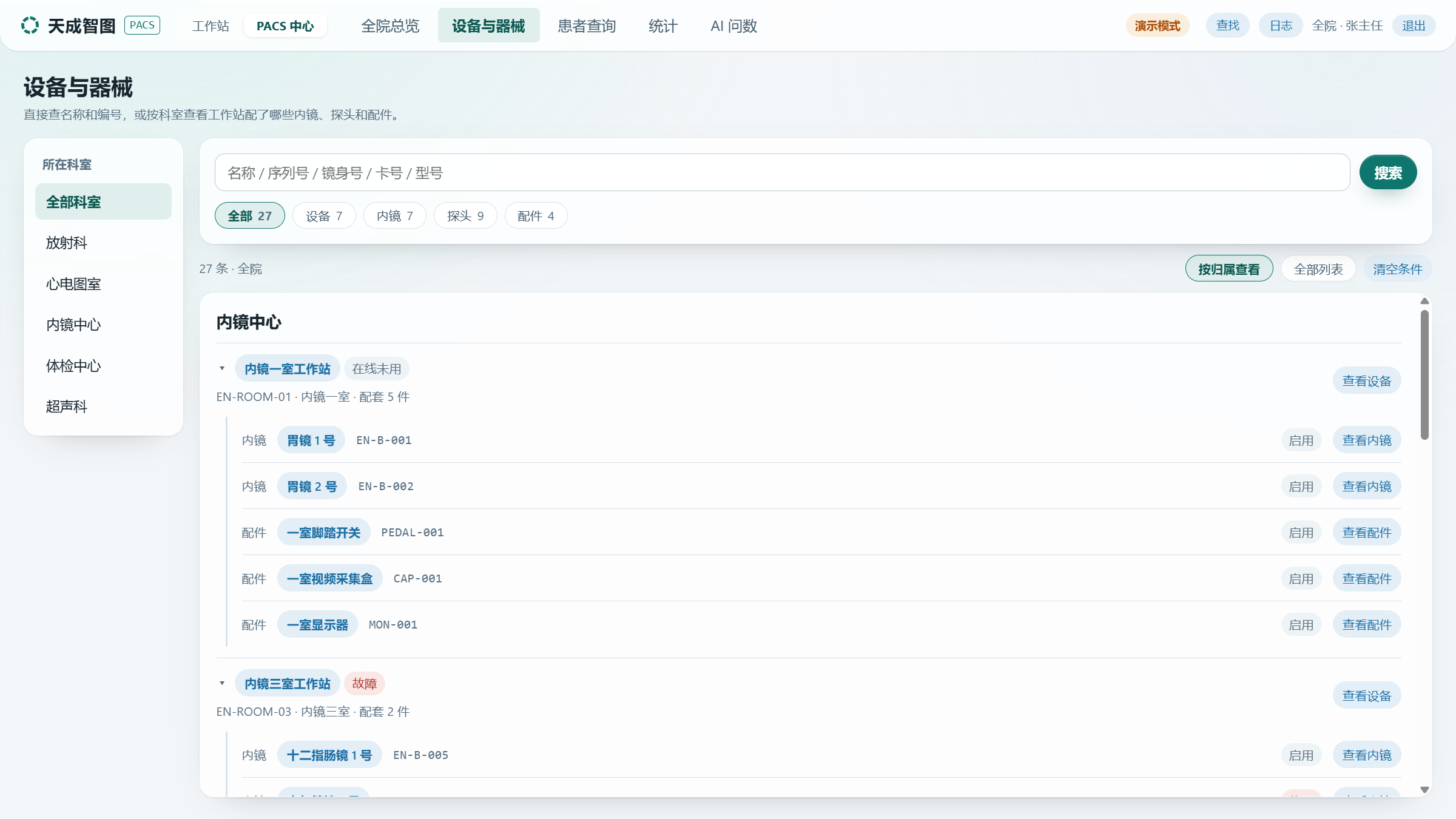 天成 Mini PACS工作站档案界面截图