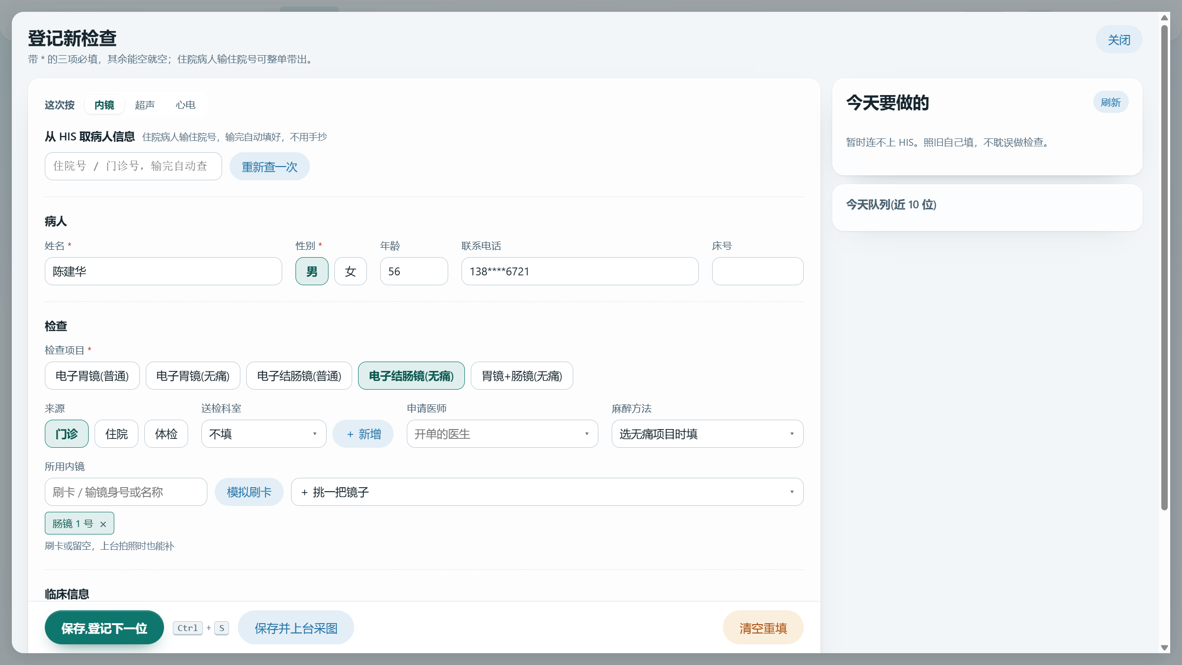 天成内镜工作台登记台界面截图